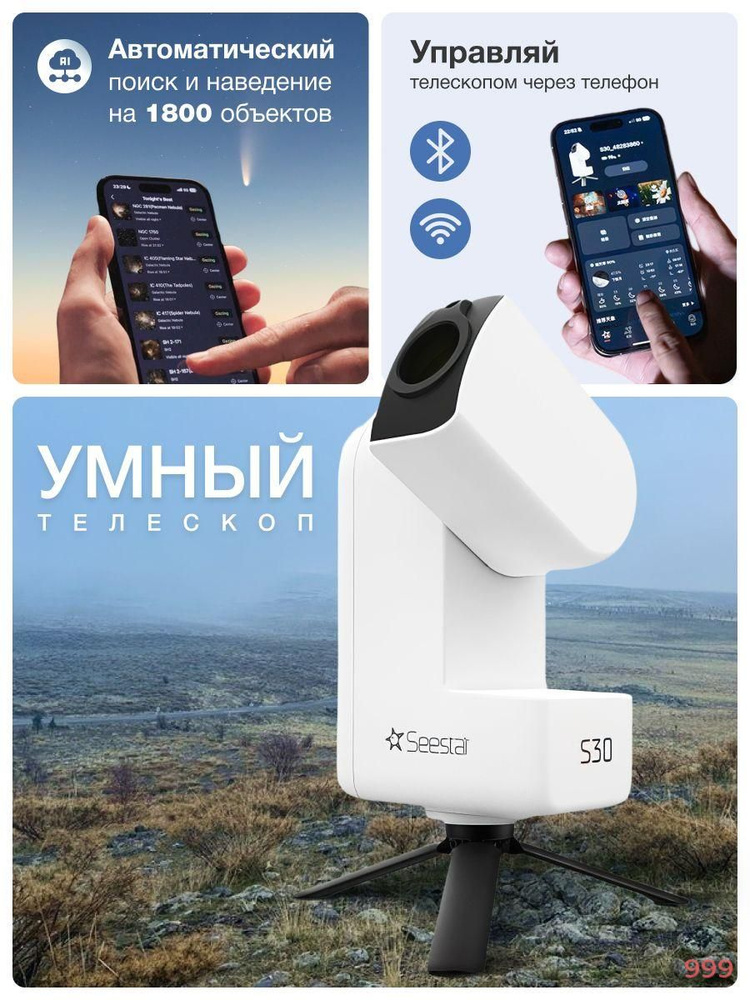 Телескоп #1