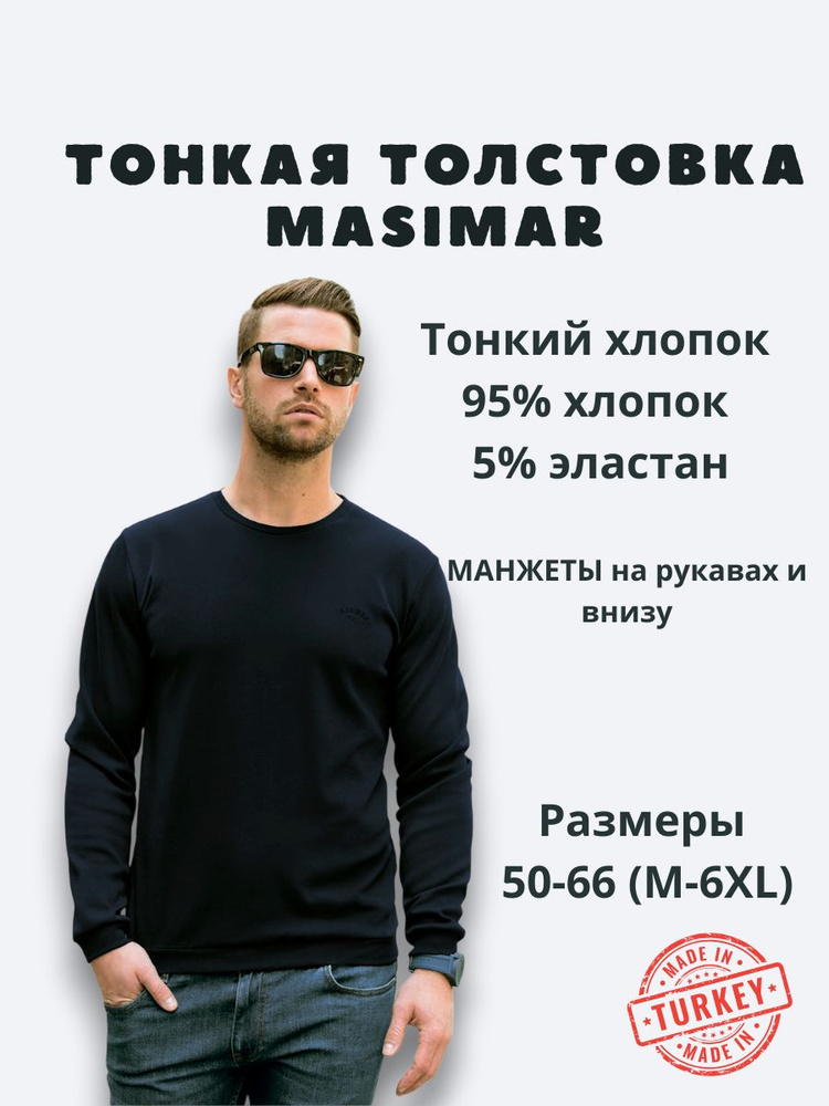 Толстовка Masimar #1