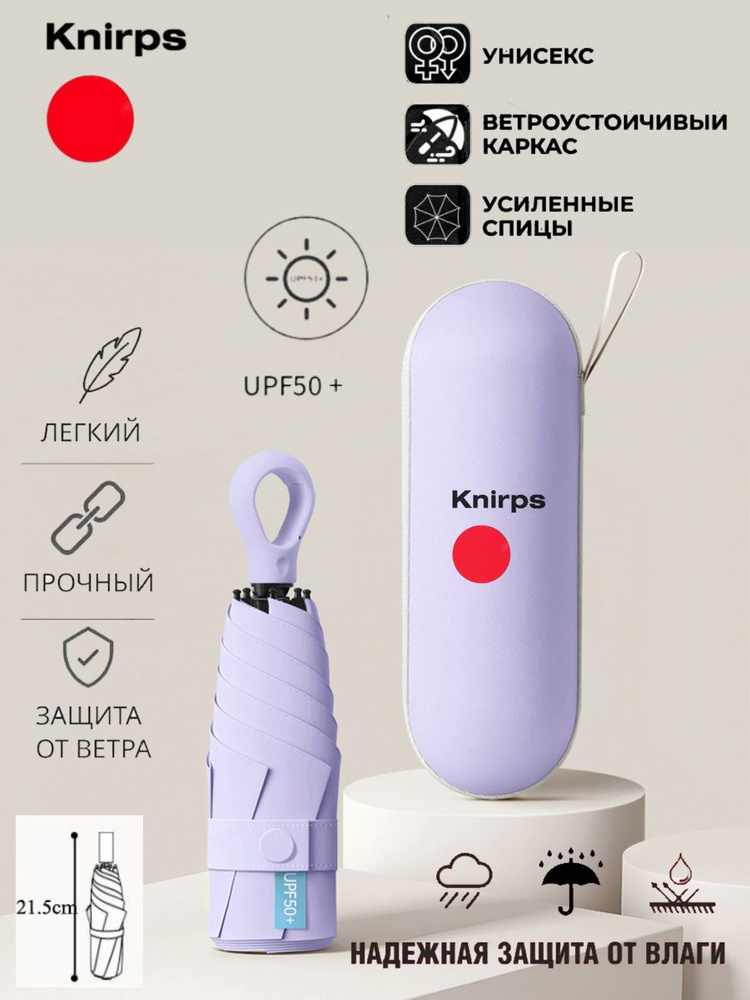 Knirps Зонт Механика #1