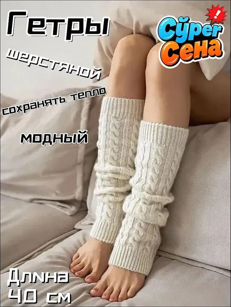 Гетры #1