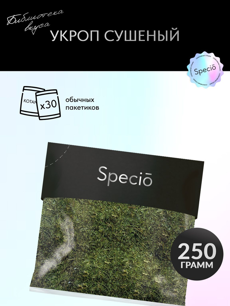 Укроп, 250 г #1