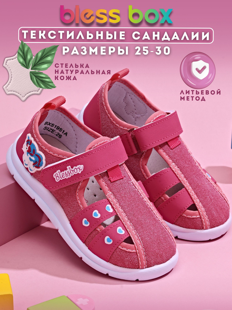Сандалии BlessBox Для девочек #1