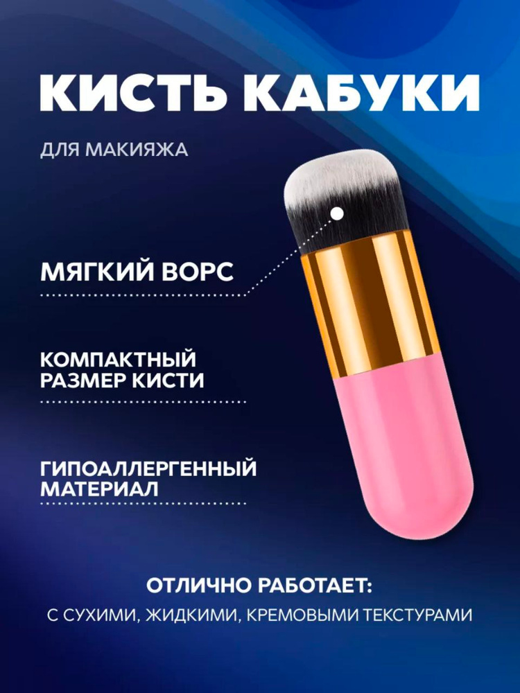 Кисть косметическая #1