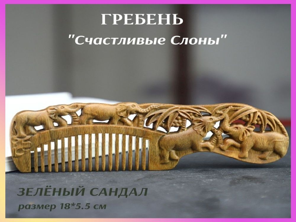 Расческа-гребень #1