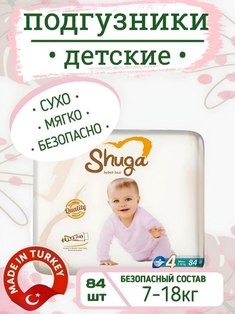 Подгузники #1