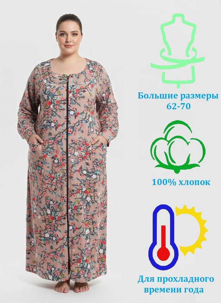 Халат #1