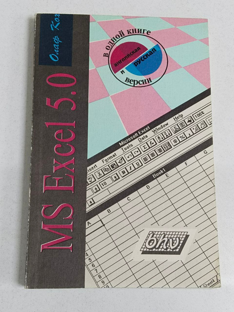 Excel 5.0 #1