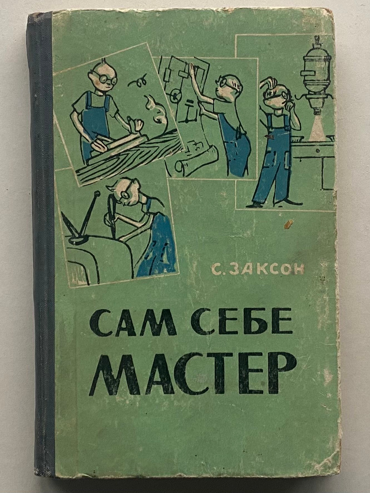 Сам себе мастер #1