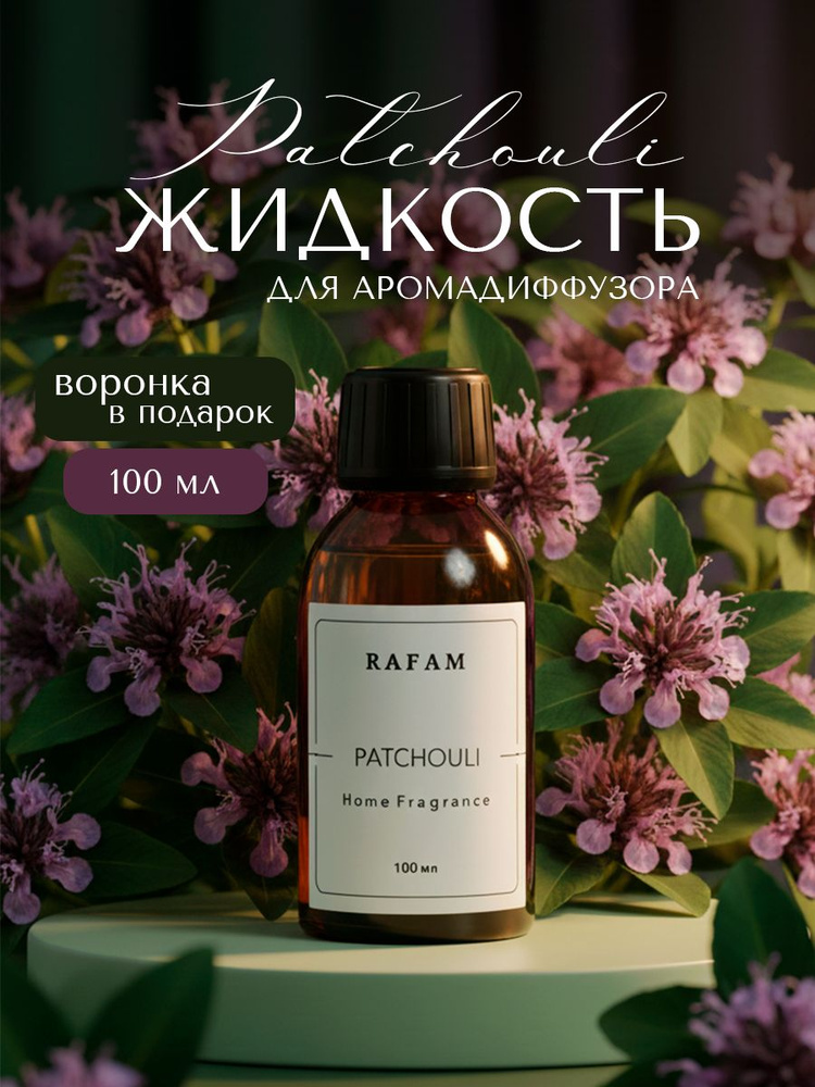 Ароматический диффузор #1
