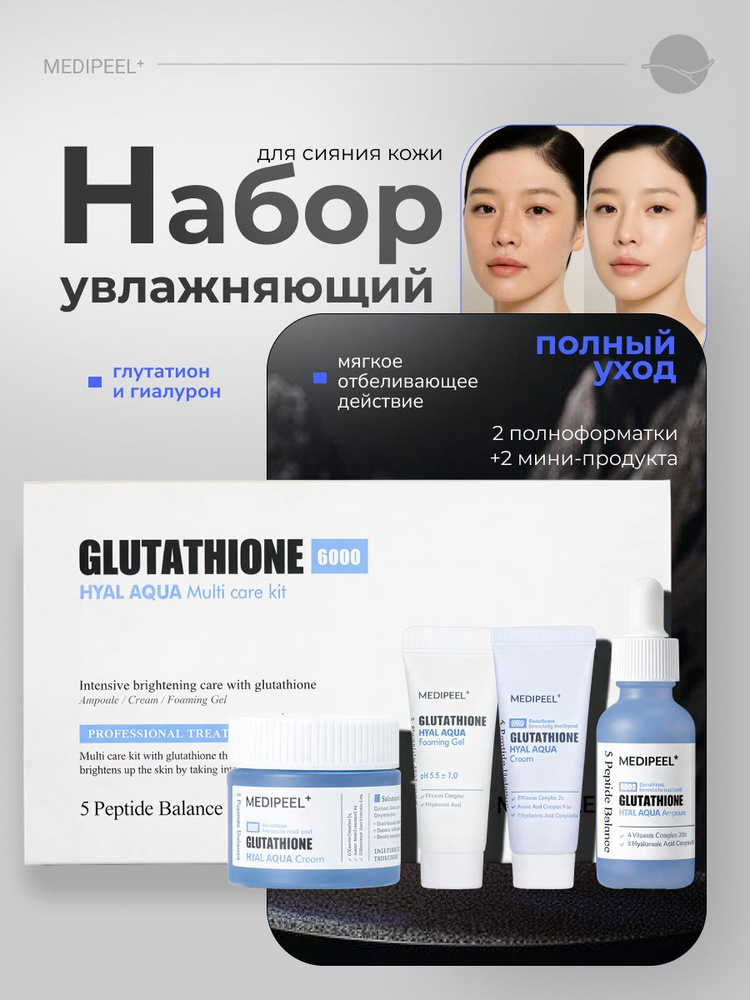 MEDI-PEEL   Glutathione Hyal Aqua Multi Care Kit     OZON    (1277269551)