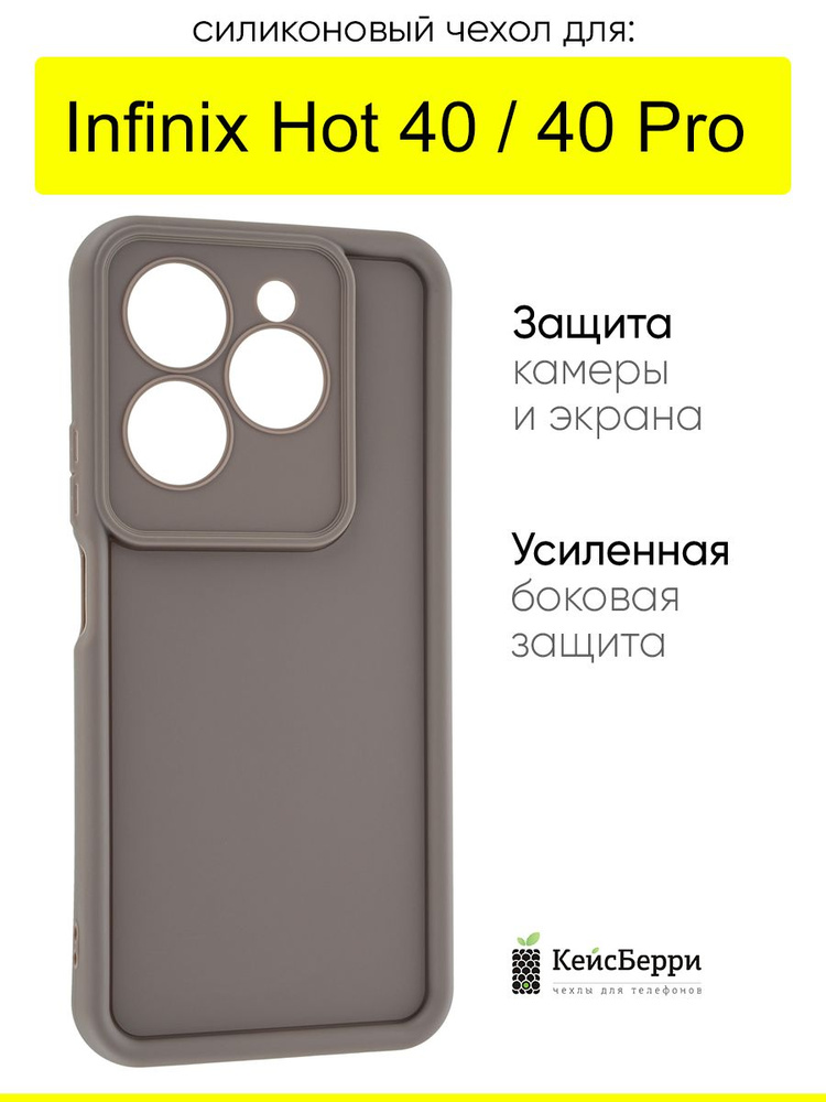 Чехол для Infinix Hot 40 / Hot 40 Pro, серия Volume #1