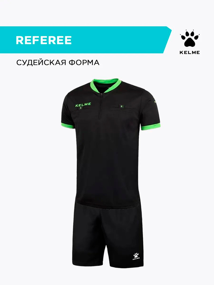 Форма футбольная KELME REFEREE #1