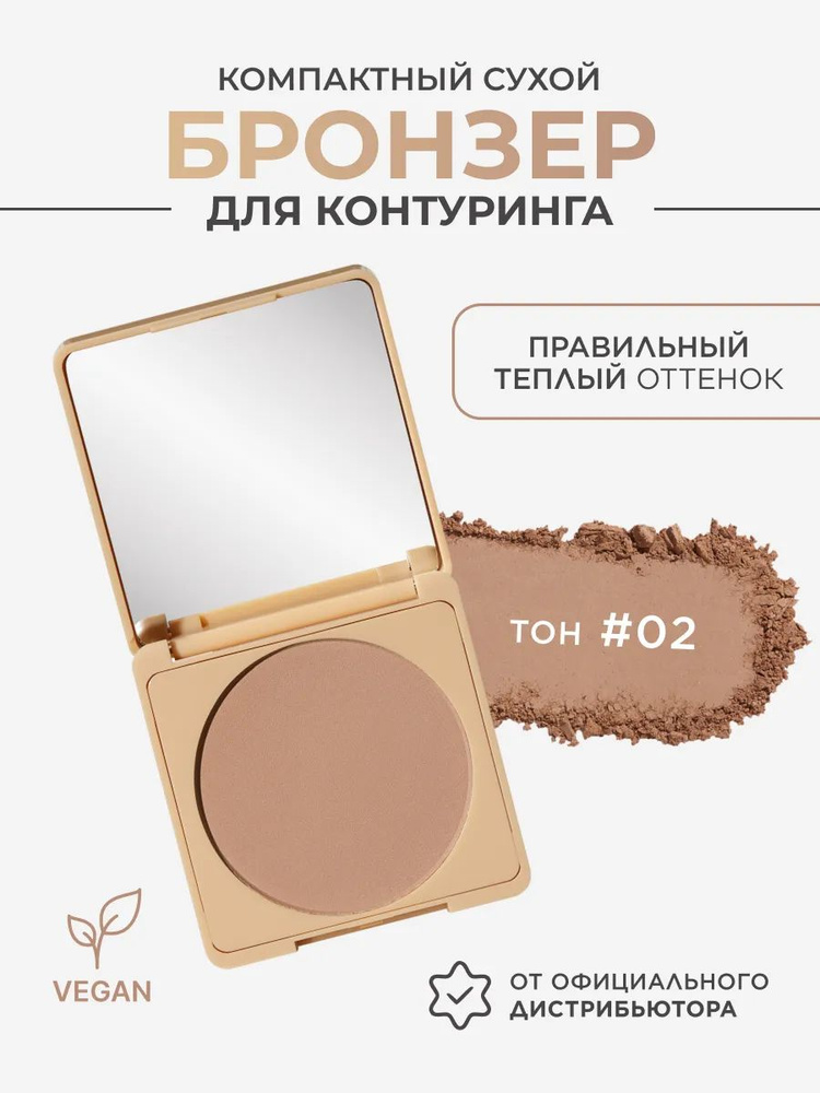 Бронзер контуринг для лица #1