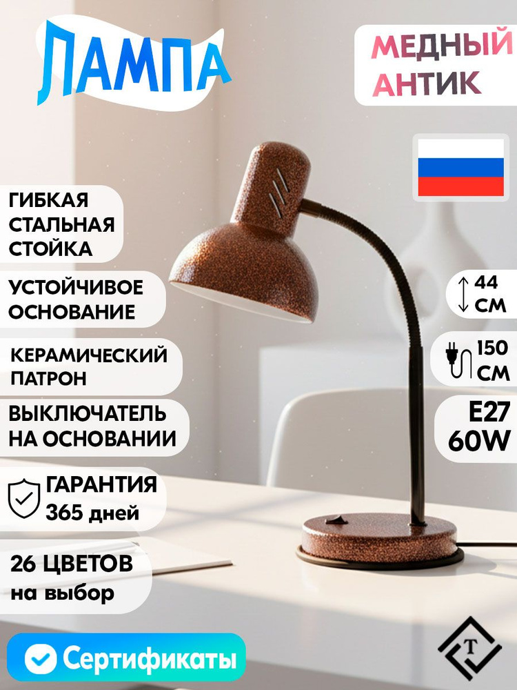 Настольный светильник НТ2077А медный антик Лазурит 220В E27 на основании #1