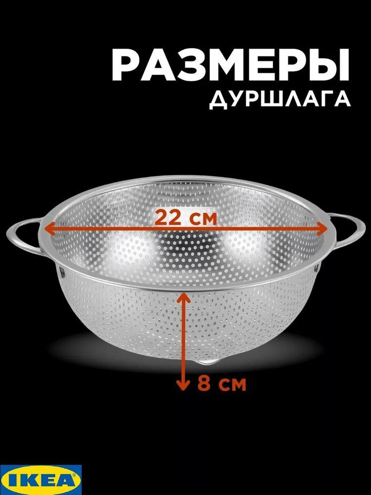 IKEA Дуршлаг #1