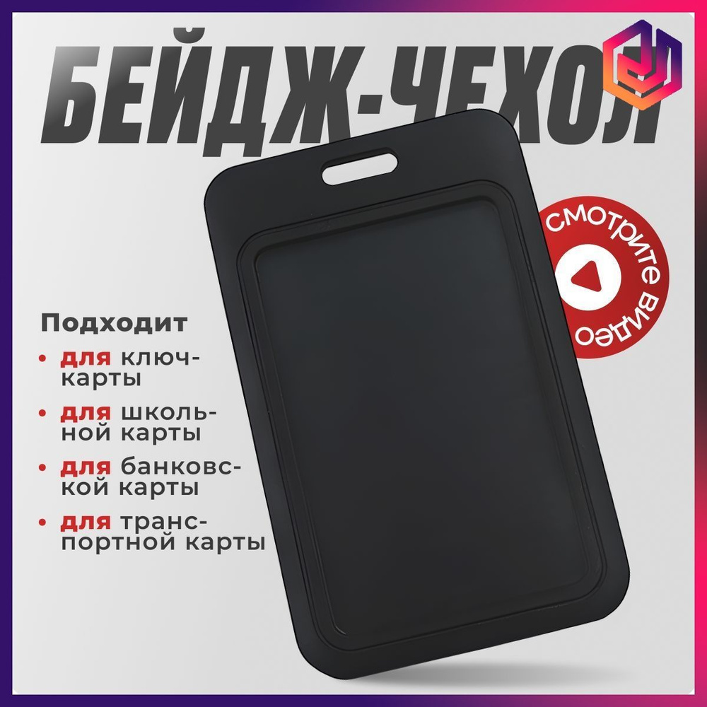 Бейдж #1
