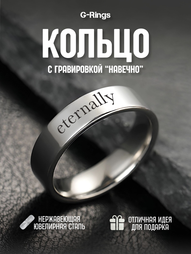 Кольцо Enternally #1