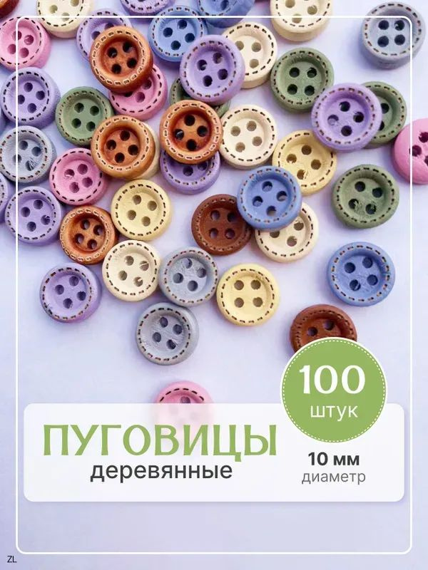 Пуговицы #1