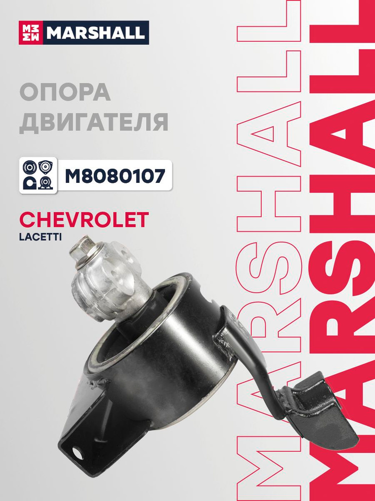 Опора двигателя / КПП передняя левая, Шевроле Лачетти 1 Дэу Нубира 3 J200, Лачетти 1, 96550232, FM4513 #1
