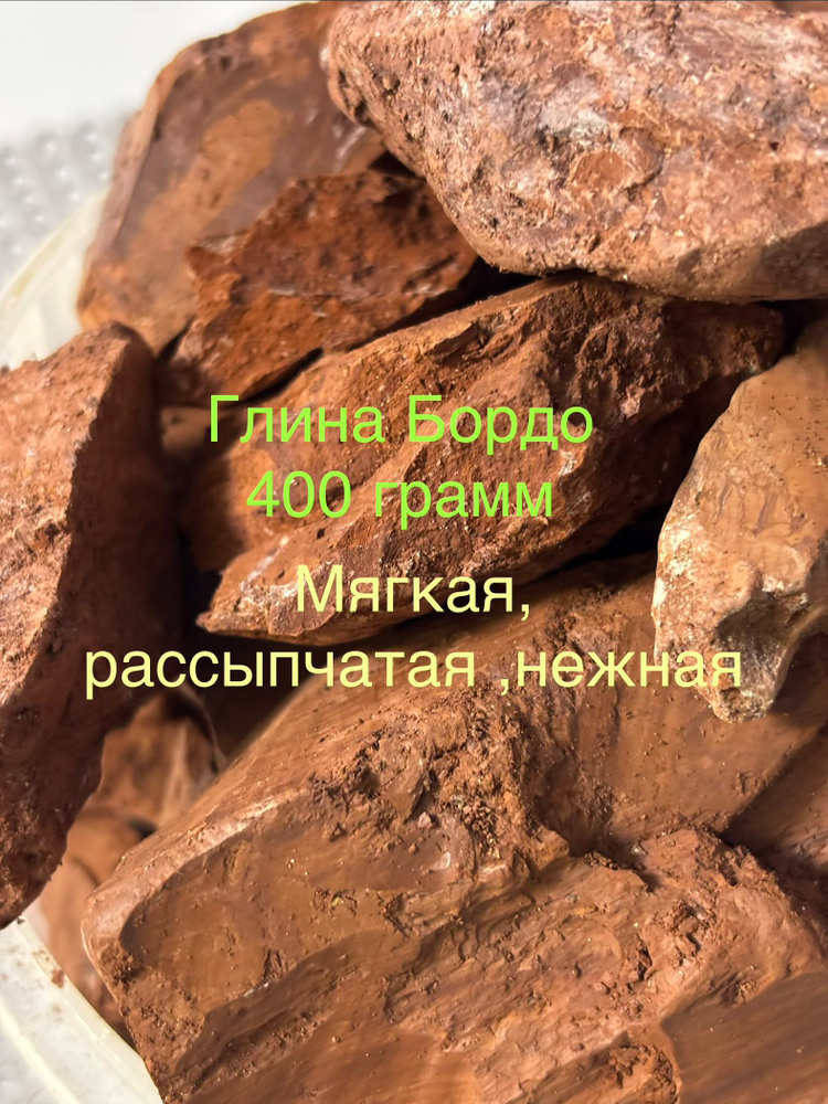 Глина Бордо #1