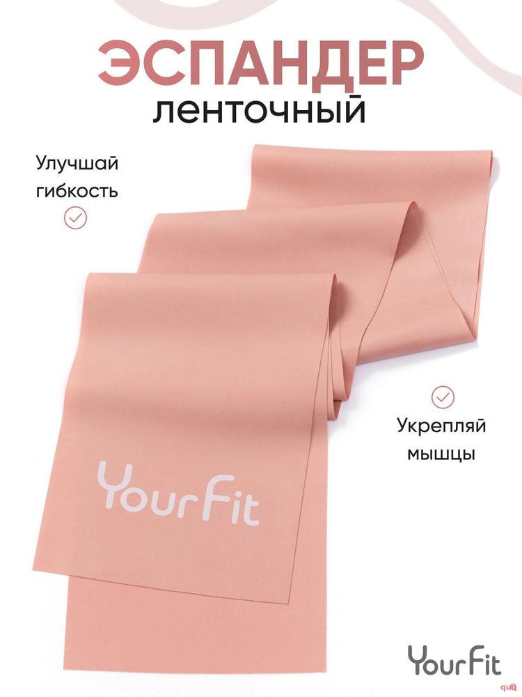 Фитнес-резинка #1