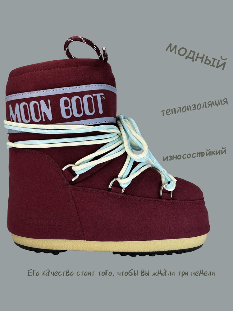 Ботинки луноходы moonboot #1