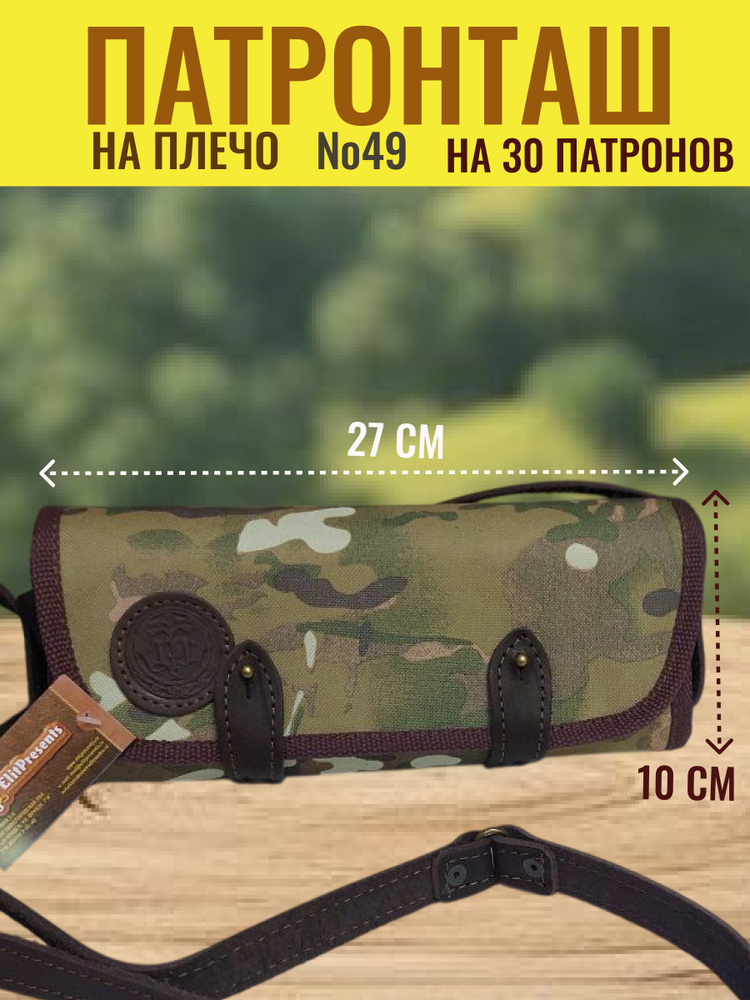 Патронташ №49 #1