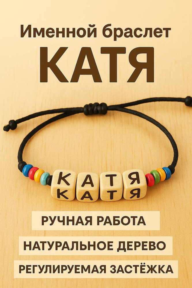 Браслет #1