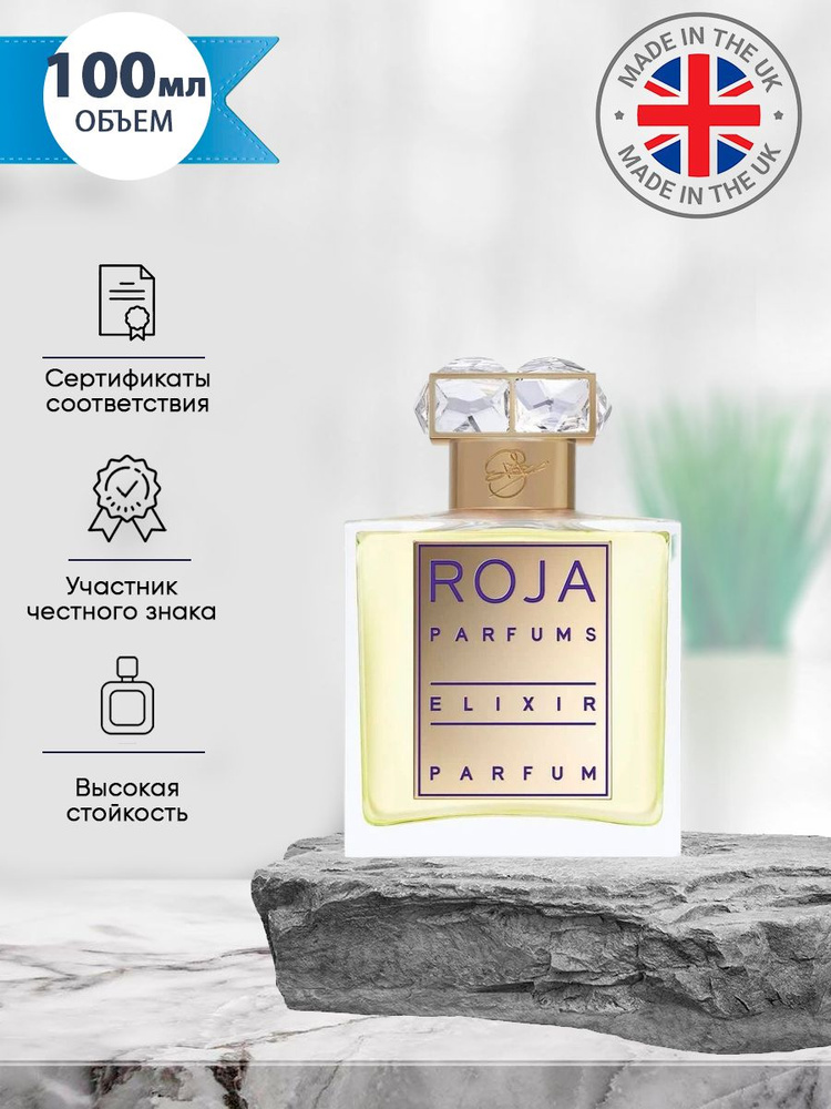 Roja Parfums Elixir парфюм женский стойкий 100мл #1