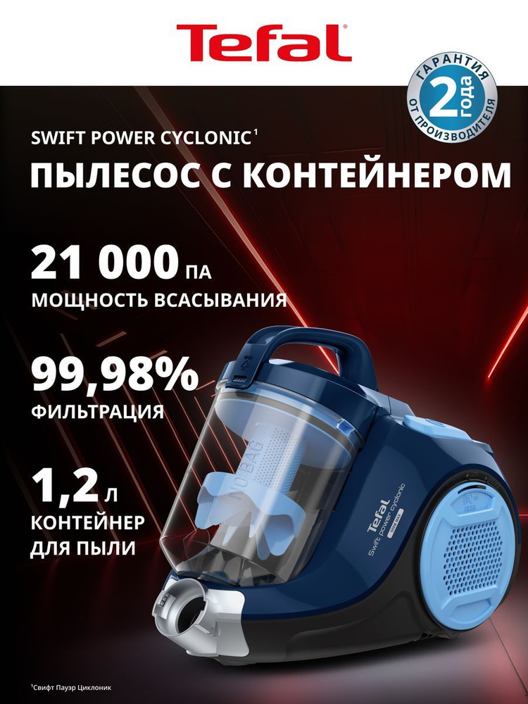 Tefal Swift Power Cyclonic TW2971EA Пылесос, синий #1