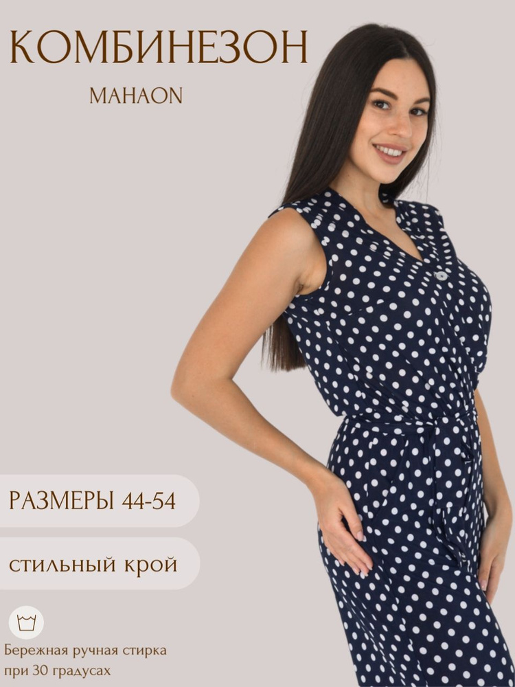 Комбинезон Махаон #1