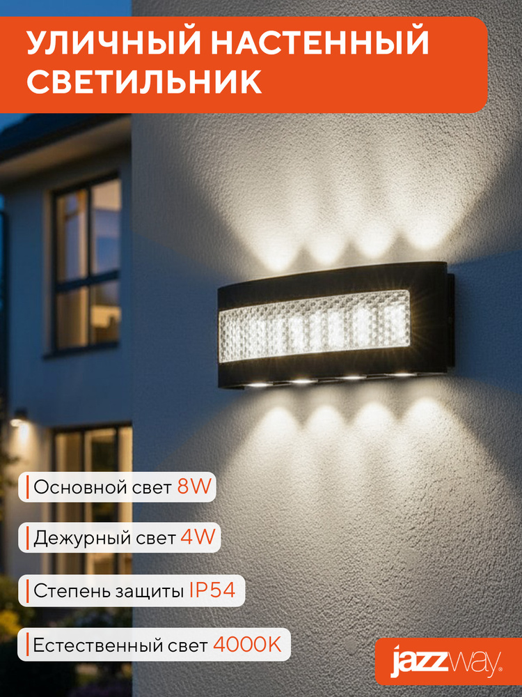 Светильник настенный светодиодный Jazzway PWL-81210 8W+4W 4000K #1