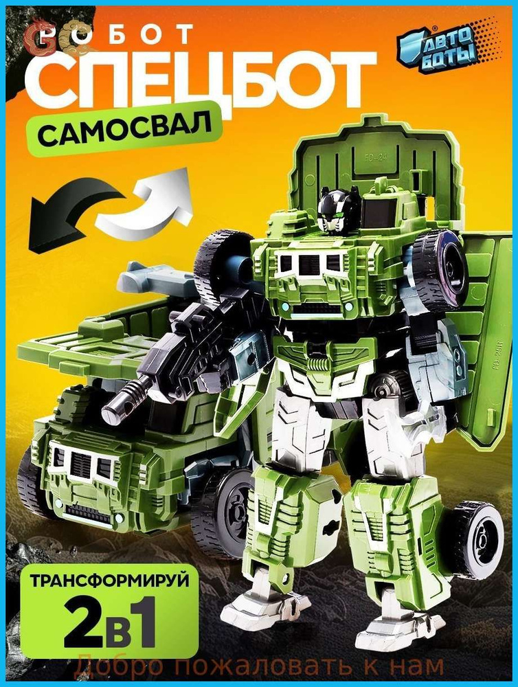 Игрушечный робот #1