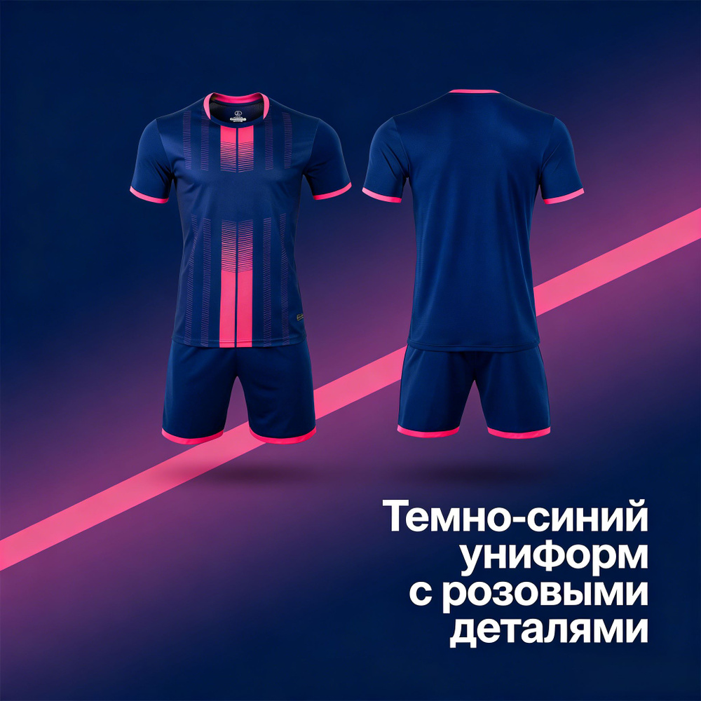 Форма футбольная #1