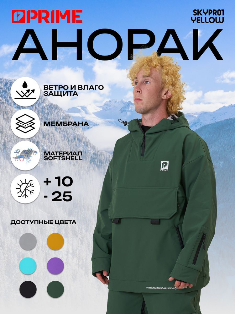 Куртка Prime #1