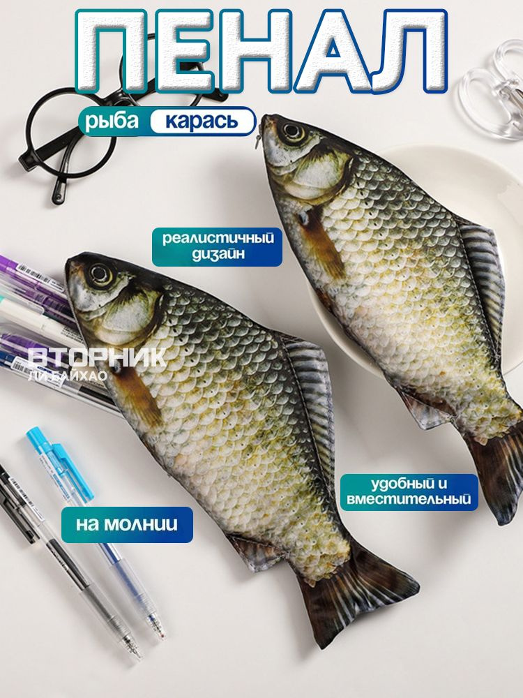 Пенал рыба #1