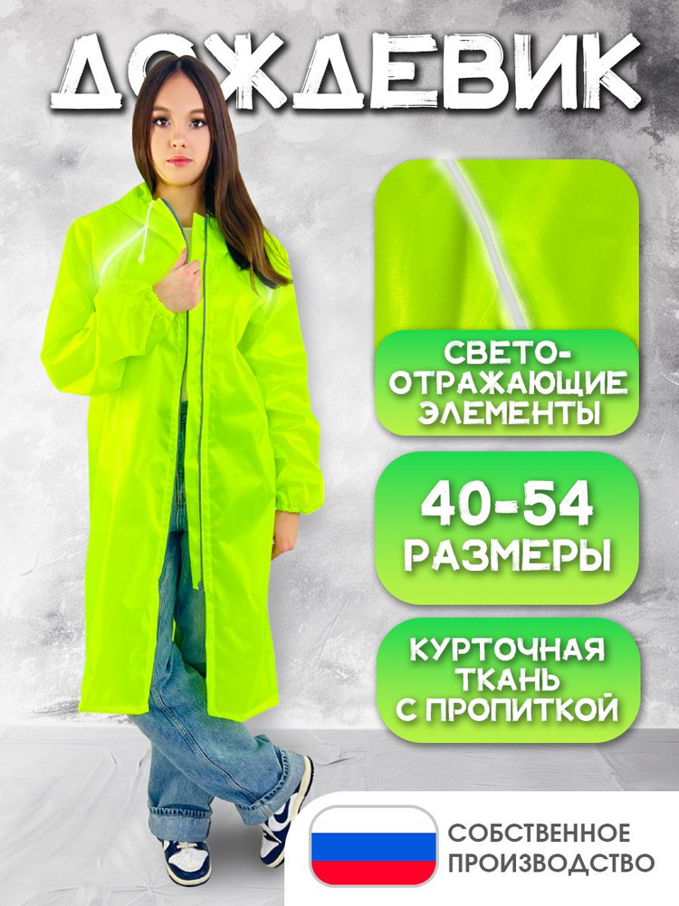 Дождевик ЧЕБПРО #1