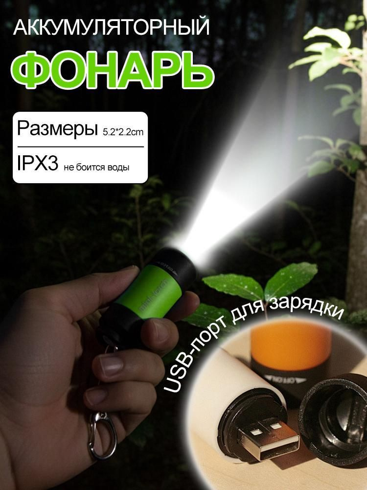Фонарь-брелок #1