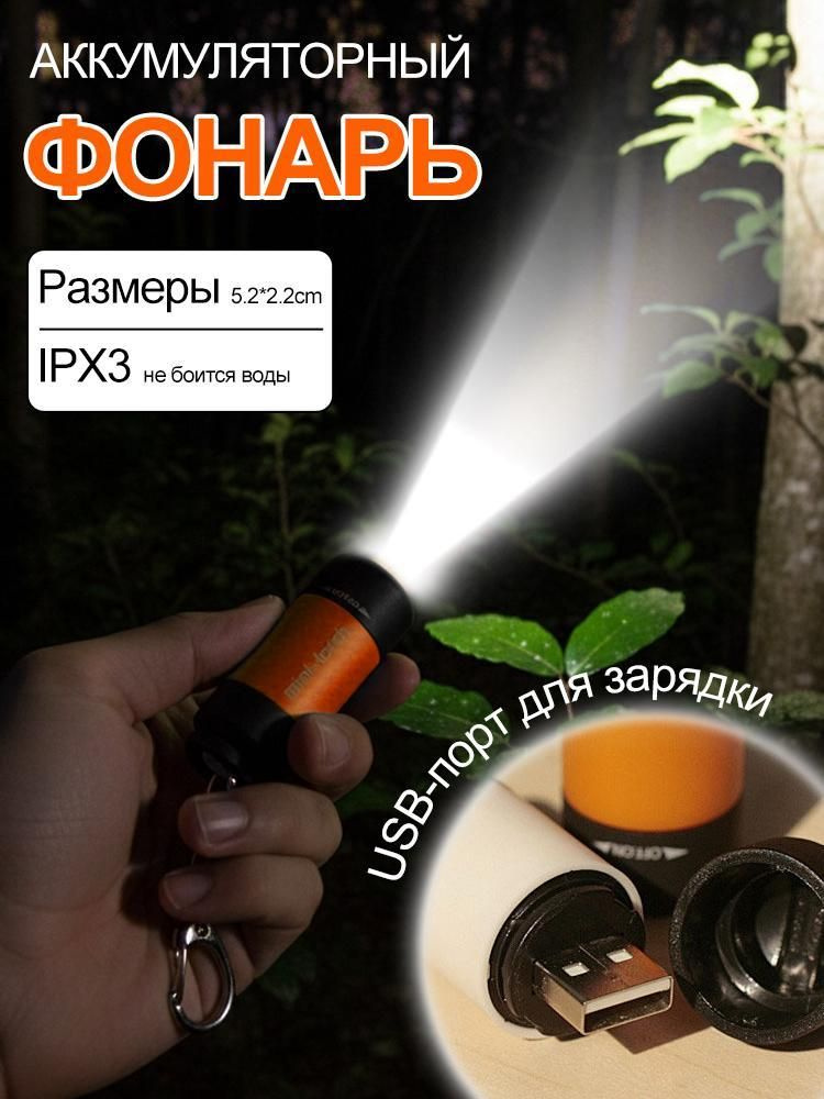 Фонарь-брелок #1