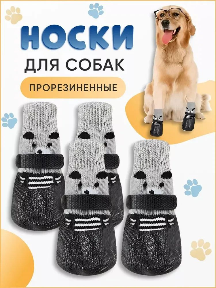 Обувь для собак #1