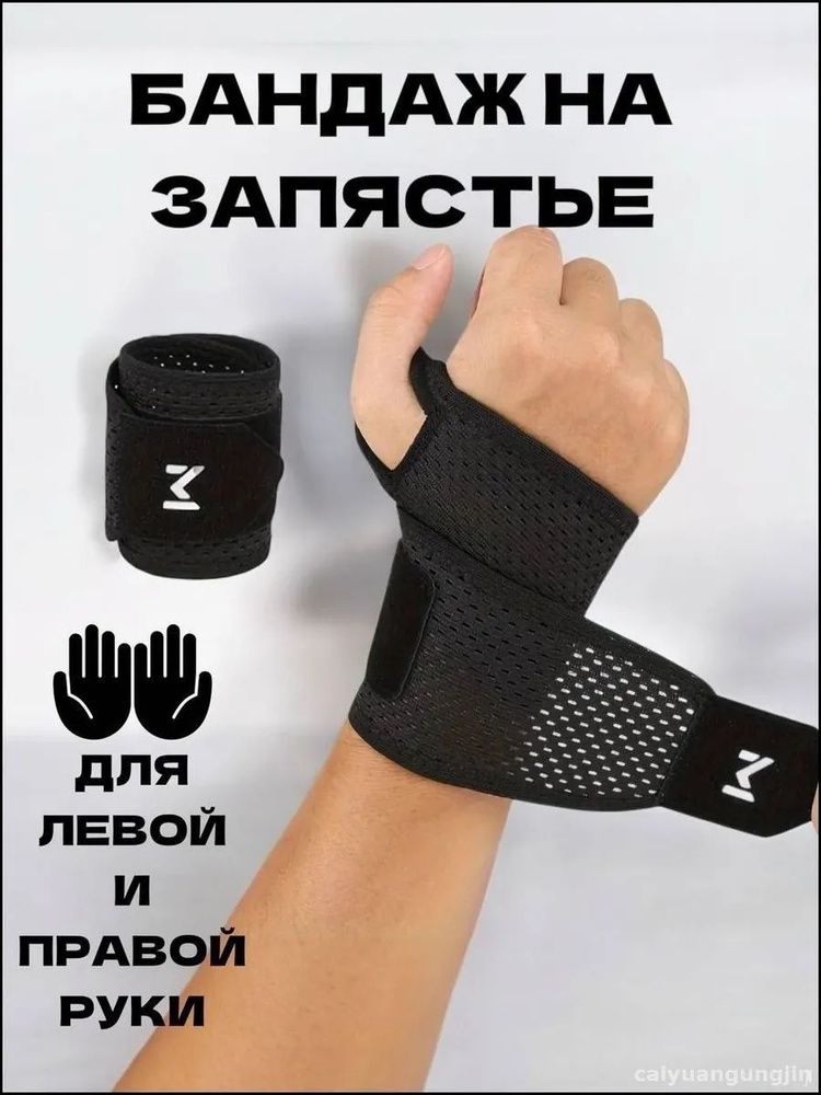 Напульсник #1