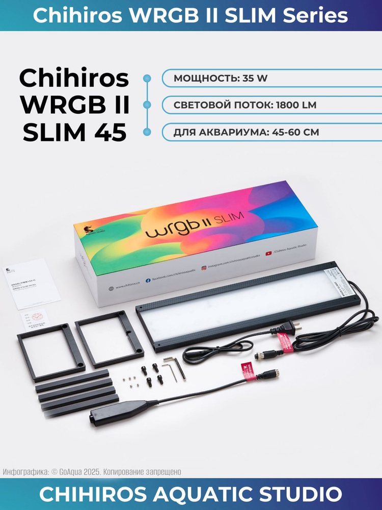 Светильник для аквариума Chihiros WRGB 2 SLIM 45 см купить на OZON