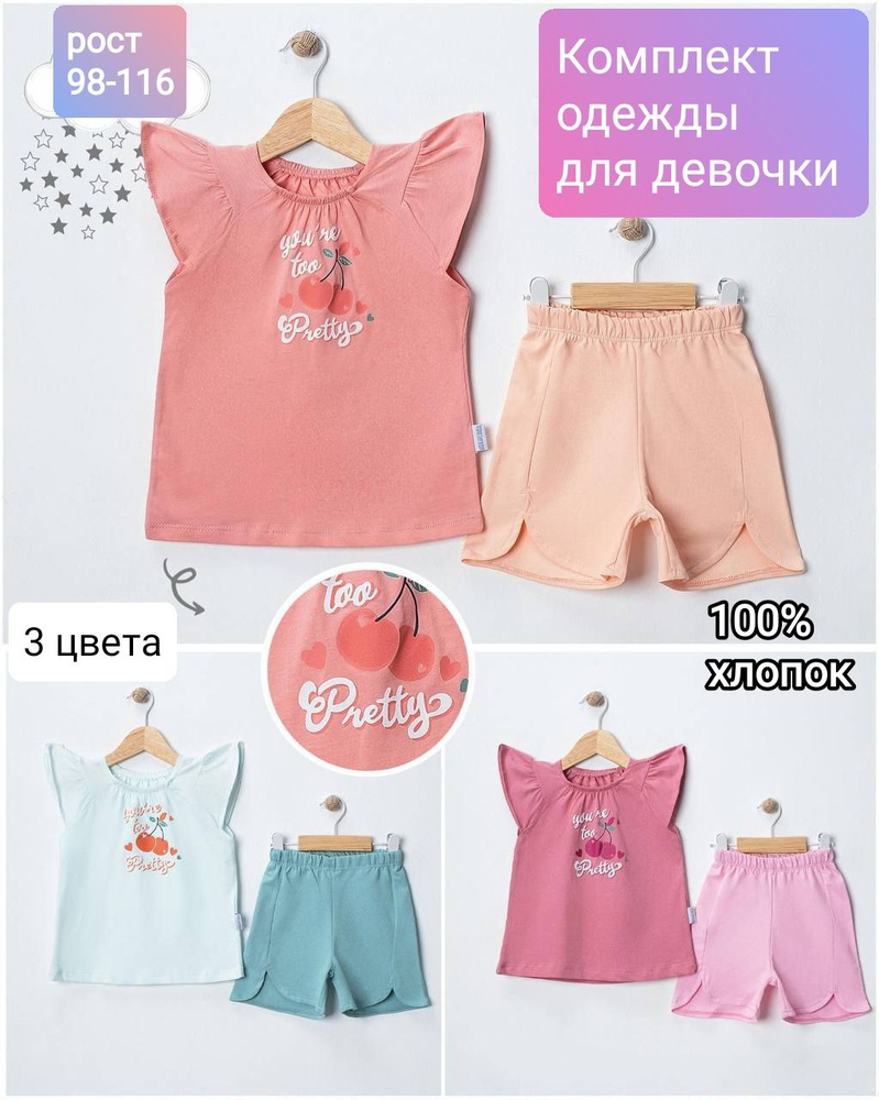 Комплект одежды #1