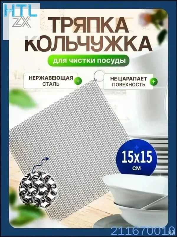 Тряпка, 1 шт #1