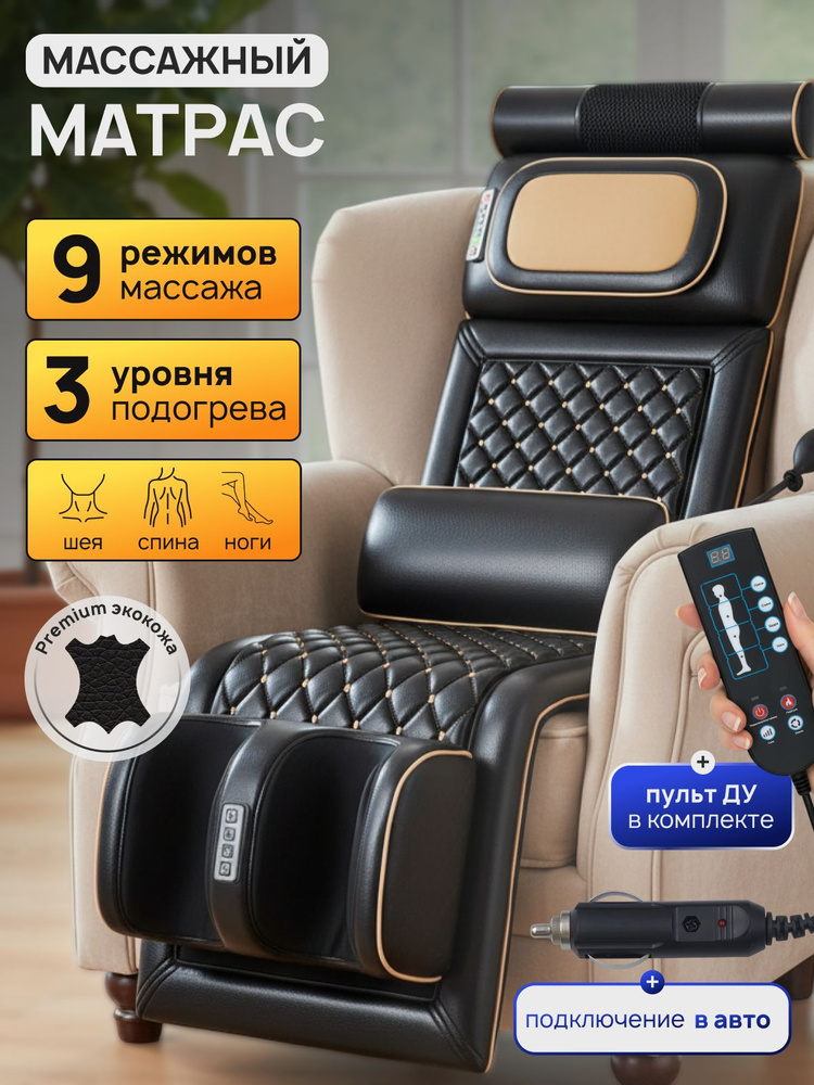Массажный матрас с массажером для ног #1