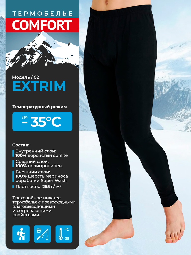 Кальсоны COMFORT #1