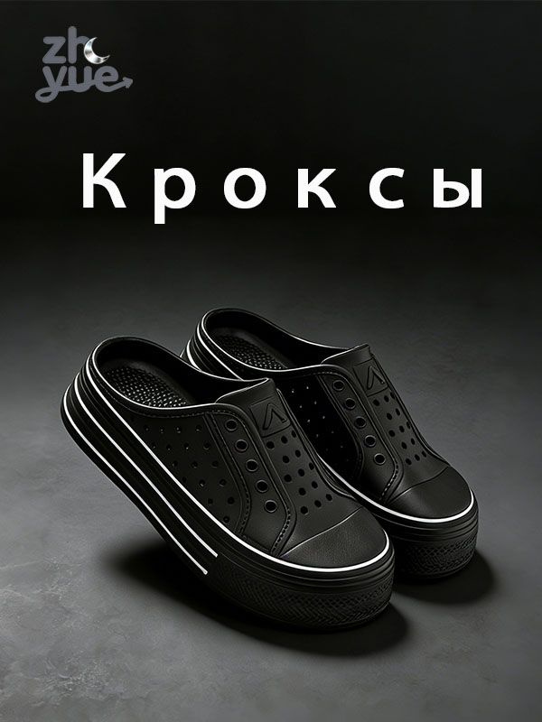 Шлепанцы #1