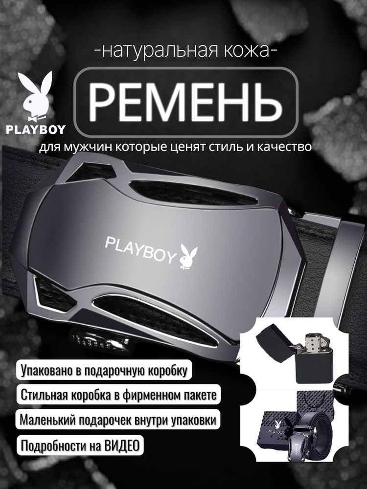 Playboy Ремень #1