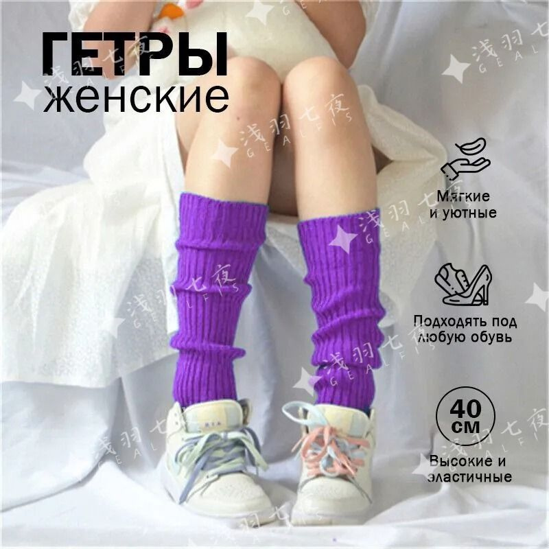 Гетры #1