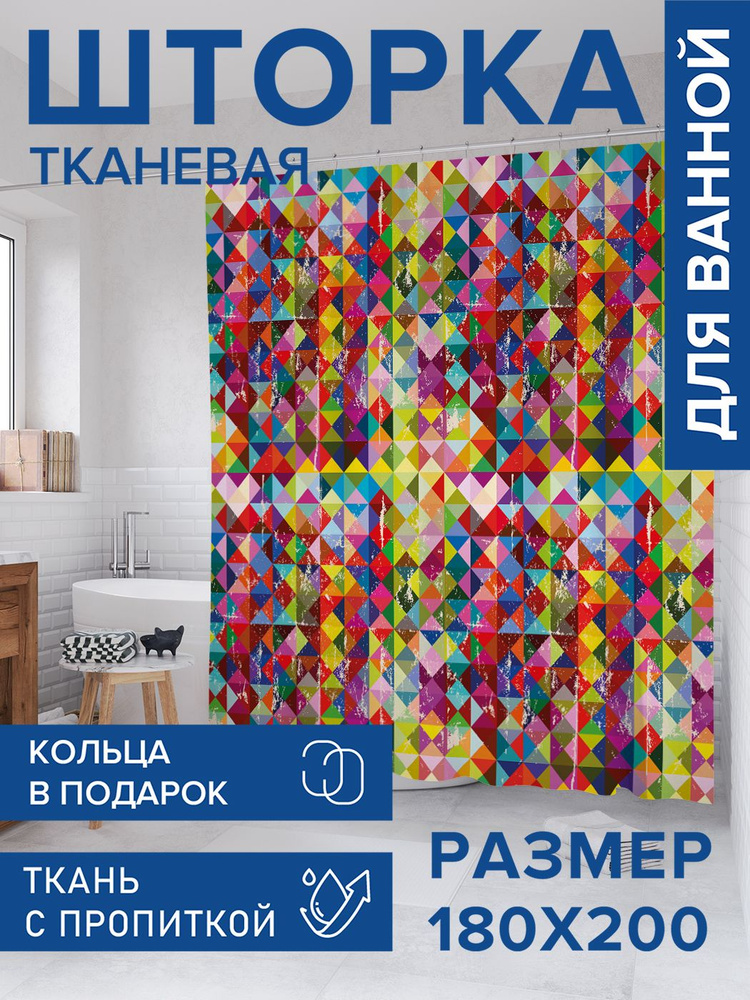 Штора для ванной тканевая 180х200, занавеска водонепроницаемая "Гранж разноцветных треугольников", JoyArty #1